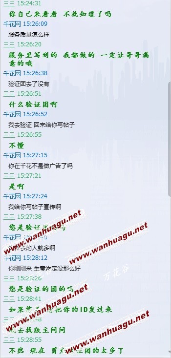 【小V友情提示】传说中的假冒验证团？